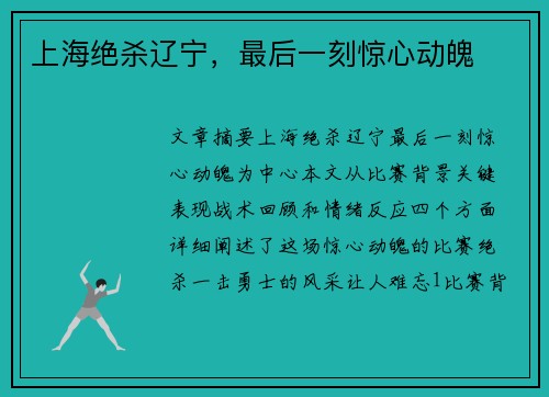 上海绝杀辽宁，最后一刻惊心动魄